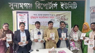 সুনামগঞ্জে গ্রন্থের মোড়ক উন্মোচন