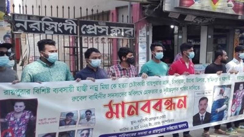 নরসিংদীতে ব্যবসায়ীর ওপর হামলার প্রতিবাদে মানববন্ধন