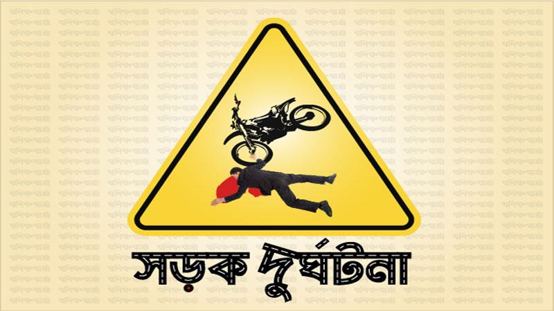 গোদাগাড়ীড়ে সড়ক দুর্ঘটনায় এসআইয়ের মৃত্যু
