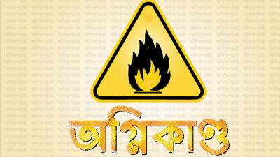 যাত্রাবাড়ীতে জুতার কারখানায় অগ্নিকাণ্ড