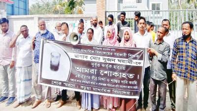 ঝালকাঠিতে শিক্ষক হত্যার বিচার দাবিতে মানববন্ধন