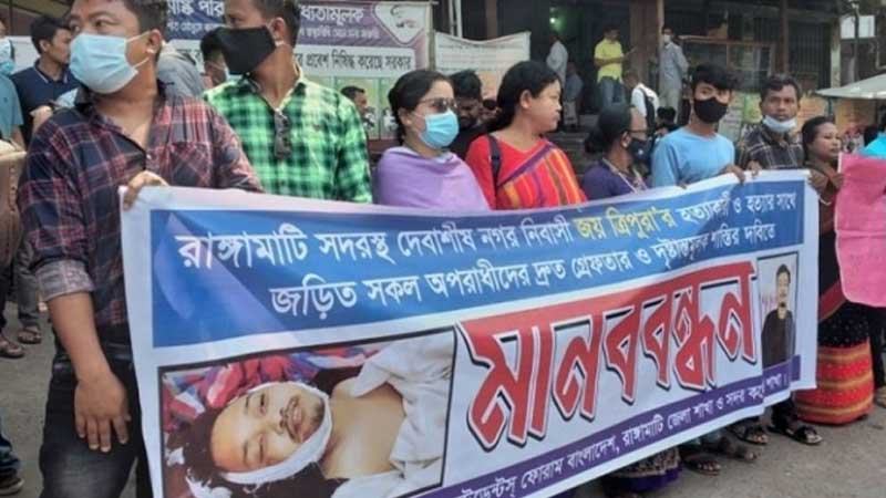 রাঙ্গামাটিতে ছাত্রলীগ নেতা জয় ত্রিপুরা হত্যার বিচার দাবি