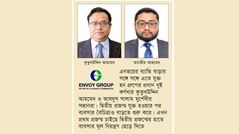 দ্বিতীয় প্রজন্মকে কাজের সুযোগ করে দিতে এনভয়ের পৃথক্করণ