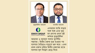 দ্বিতীয় প্রজন্মকে কাজের সুযোগ করে দিতে এনভয়ের পৃথক্করণ