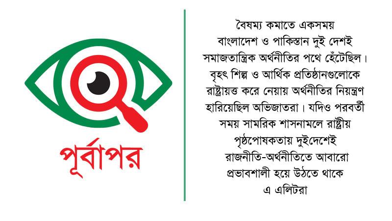 ধনীরাই অর্থনীতির প্রধান সুবিধাভোগী