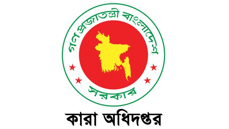 বদলি প্রথায় পরিবর্তন আনছে কারা অধিদপ্তর