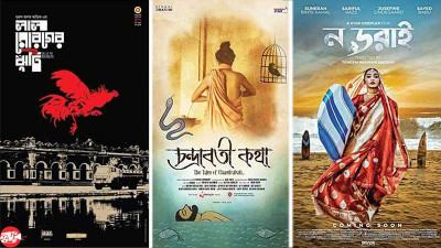 ঈদ উপলক্ষে টেলিভিশনে আলোচিত সাত সিনেমা