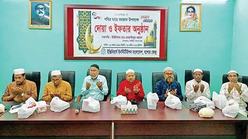 আইইবি যশোর শাখার উদ্যোগে দোয়া ও ইফতার মাহফিল