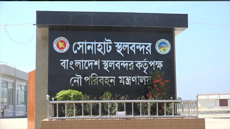 টানা ৯ দিন আমদানি-রফতানি বন্ধ থাকবে কুড়িগ্রাম স্থলবন্দরে