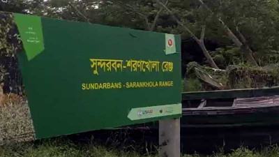 শরণখোলায় লোকালয়ে বাঘ আতঙ্কে মাইকিং
