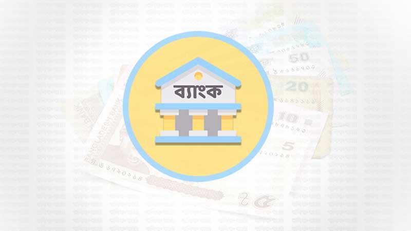 নির্দেশনা সত্ত্বেও গ্রামাঞ্চলে বেসরকারি ব্যাংকের শাখা মাত্র ৩৭%