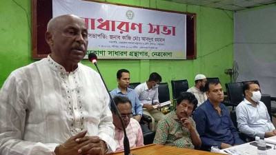 নেত্রকোনা সাধারণ গ্রন্থাগারের সাধারণ সভা