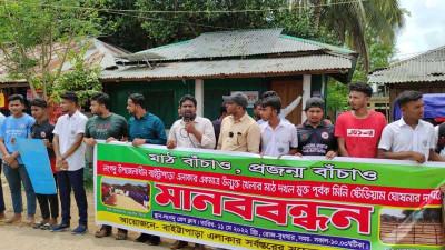 খেলার মাঠ রক্ষায় রাঙ্গামাটিতে মানববন্ধন
