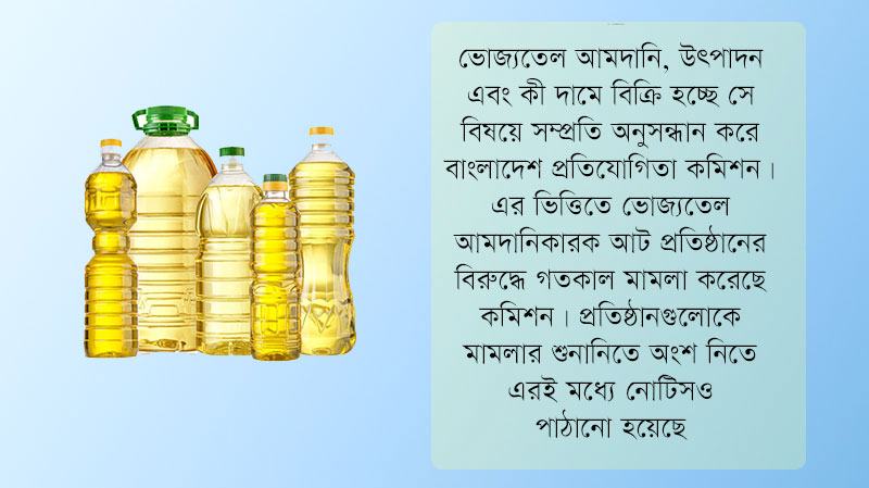 আট প্রতিষ্ঠানের বিরুদ্ধে প্রতিযোগিতা কমিশনের মামলা