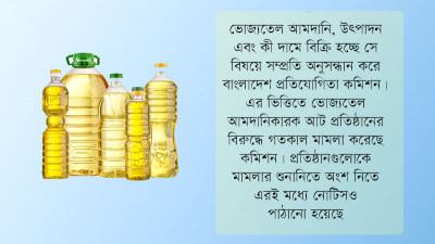 আট প্রতিষ্ঠানের বিরুদ্ধে প্রতিযোগিতা কমিশনের মামলা