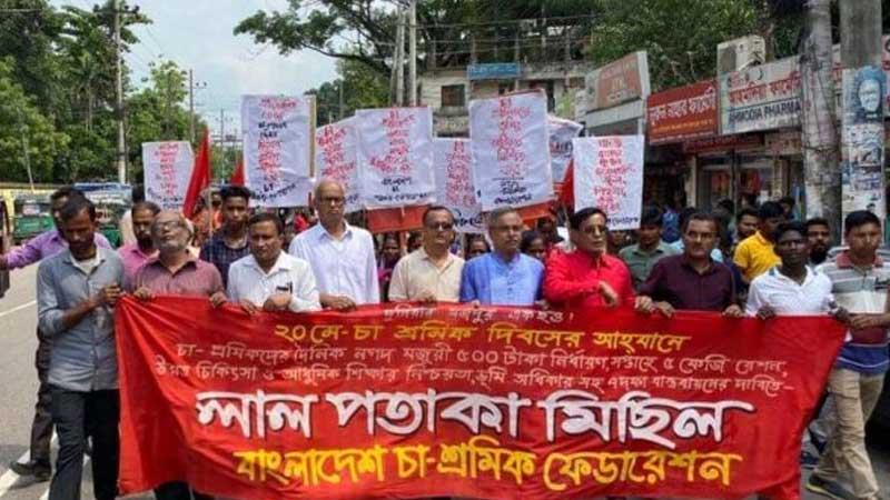 মৌলভীবাজারে চা শ্রমিক সমাবেশ