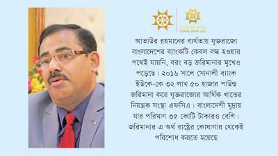 রাষ্ট্রের ক্ষতি হয়েছে তবু প্রভাবশালীদের ধরে ওপরে উঠেছেন
