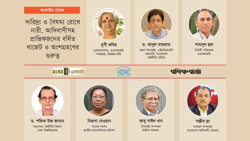 দরিদ্র-প্রান্তিক-নারী ও আদিবাসীদের জন্য বাজেটে বরাদ্দ বাড়াতে হবে