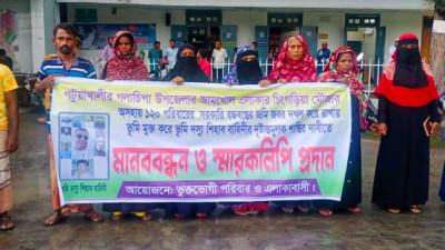 পটুয়াখালীতে ভূমিহীনদের জমি দখলের প্রতিবাদ