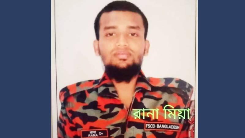 সীতাকুণ্ডে নিহত মানিকগঞ্জের ফায়ারম্যান রানা মিয়ার দাফন সম্পন্ন