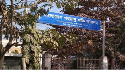 পরমাণু শক্তি কমিশনের দুটি পদের নাম পরিবর্তন হচ্ছে
