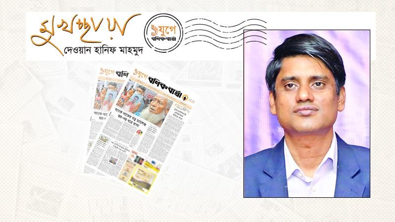 সুসাংবাদিকতাই প্রতিষ্ঠানকে বাঁচিয়ে রাখে