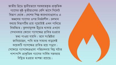 বন্যায় গ্যাসের সরবরাহ ব্যবস্থাপনা নিয়ে আশঙ্কা