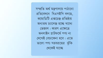 কমোডিটি এক্সচেঞ্জ প্রতিষ্ঠায় খাদ্যে ভেজালসহ আট চ্যালেঞ্জ