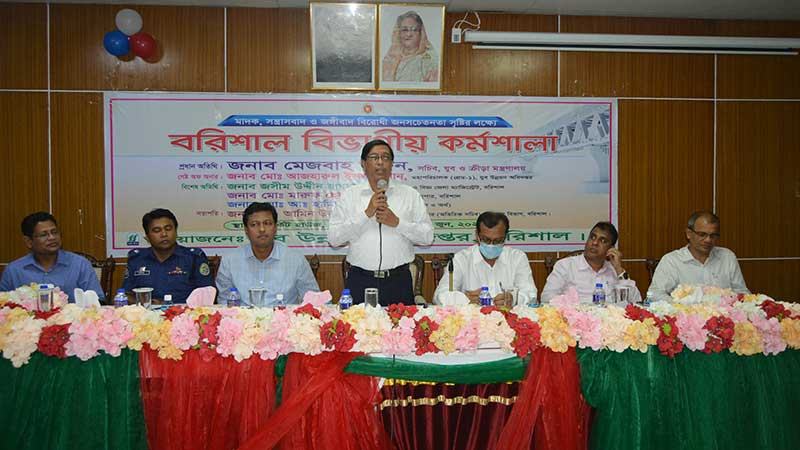 বরিশালে মাদক, সন্ত্রাসবাদ ও জঙ্গিবাদবিরোধী কর্মশালা