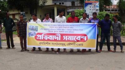 শিক্ষক হত্যা ও নির্যাতনের প্রতিবাদ মৌলভীবাজারে