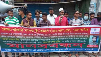 রাজবাড়ীতে ই-কমার্স কোম্পানি খুলে প্রতারণার অভিযোগ