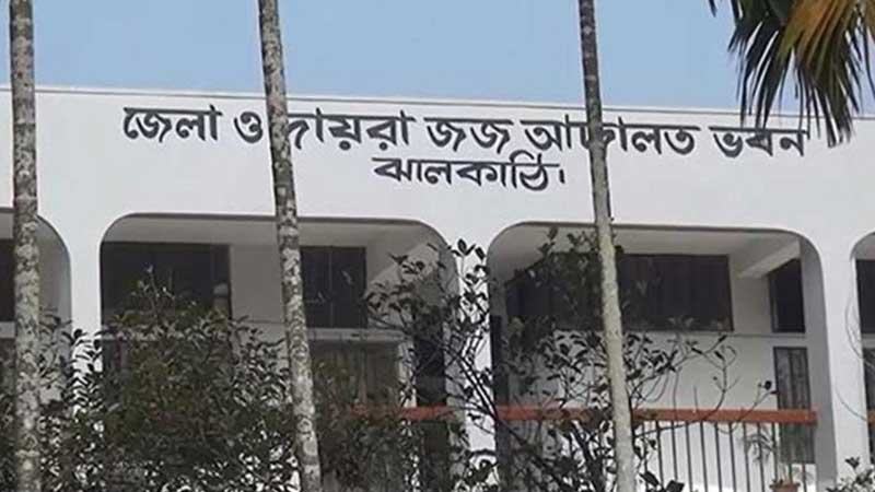 ঝালকাঠিতে ব্যাংক কর্মকর্তার ১০ বছরের কারাদণ্ড