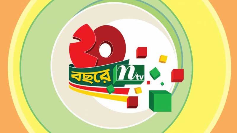 ২০ বছরে এনটিভি