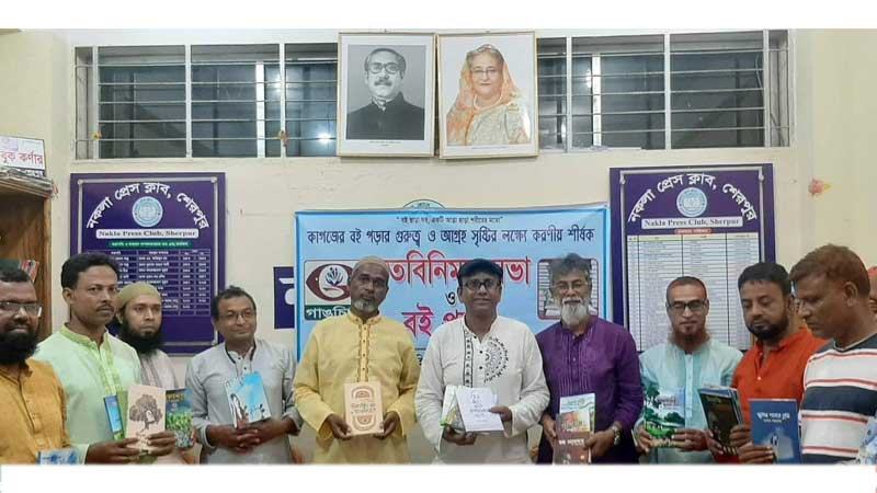 শেরপুরে বই পড়ার আগ্রহ সৃষ্টির লক্ষ্যে মতবিনিময়