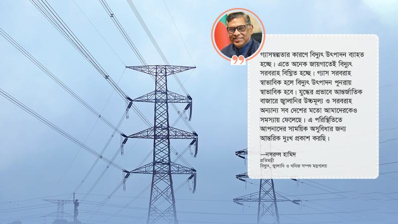 গ্যাসস্বল্পতা কাটছে না, বিদ্যুৎস্বল্পতা শুরু হয়েছে