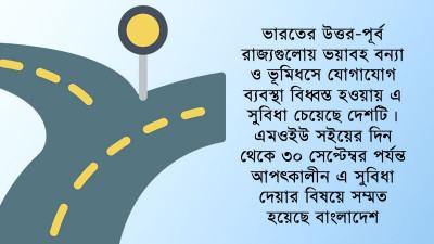 সিলেট ও মৌলভীবাজারের সড়ক ব্যবহার করতে চায় ভারত