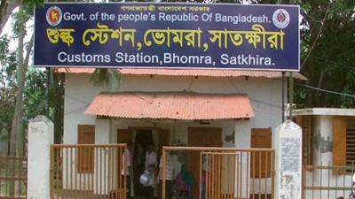 ভোমরা স্থলবন্দরের পণ্য রফতানি আয় ২ হাজার ৭৩৪ কোটি টাকা