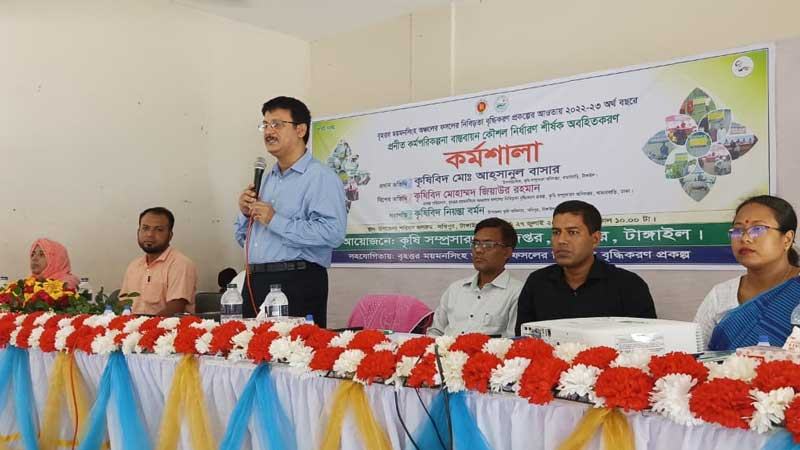 সখীপুরে কৃষি বিভাগের অবহিতকরণ কর্মশালা