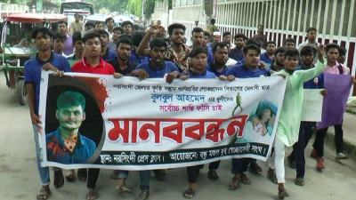 শাবিপ্রবির শিক্ষার্থী হত্যার প্রতিবাদে নরসিংদীতে বিক্ষোভ