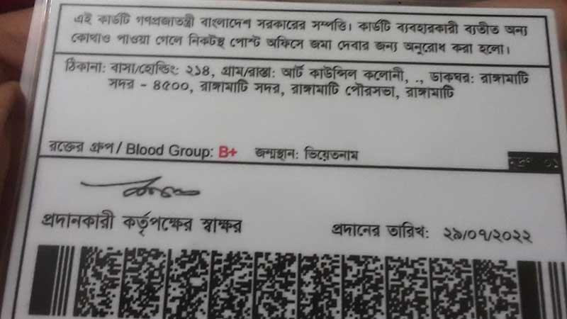 রাঙ্গামাটির বাসিন্দার জন্মস্থান ভিয়েতনাম!