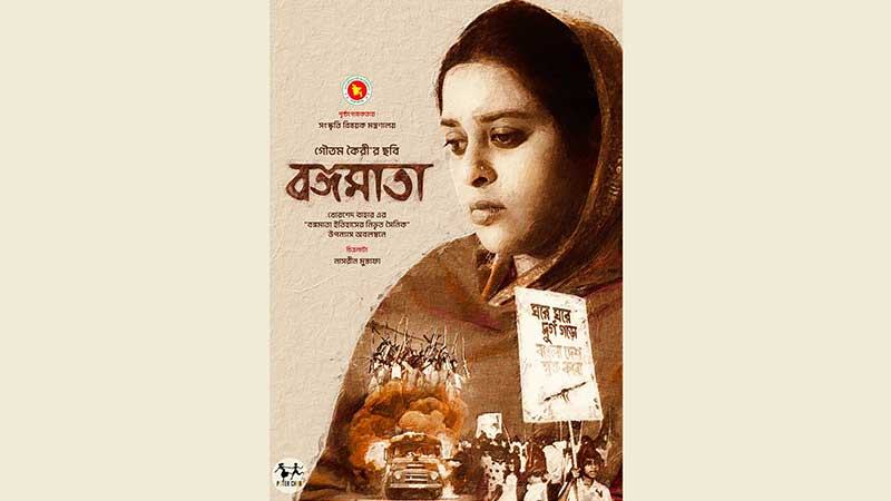 আগস্টজুড়েই দেখানো হবে ‘বঙ্গমাতা’