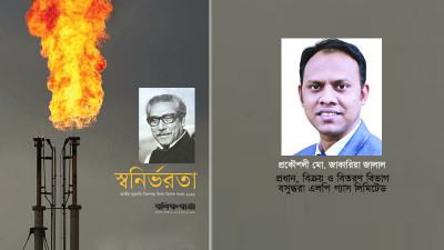 জ্বালানি খাতে বৈষম্য দূর করতে হবে