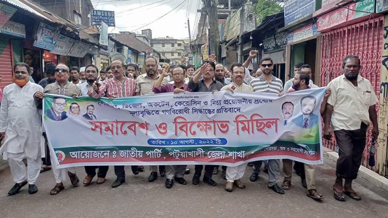 পটুয়াখালীতে জাতীয় পার্টির সমাবেশ ও বিক্ষোভ মিছিল