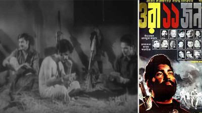 ৫০ বছরে ‘ওরা ১১ জন’