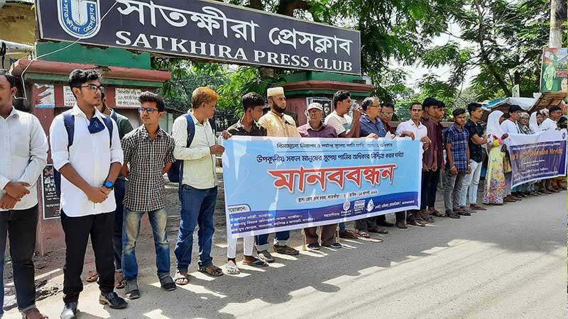উপকূলে সুপেয় পানির বিতে সাতক্ষীরায় মানববন্ধন