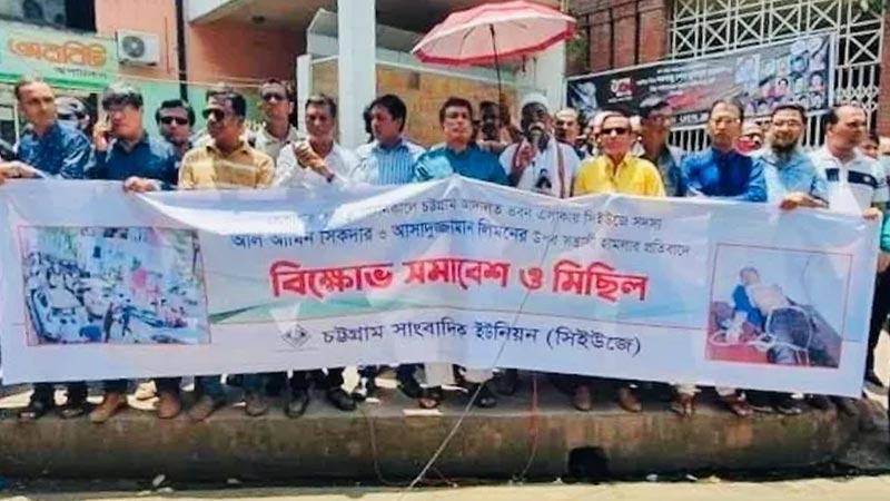 সাংবাদিকের ওপর হামলাকারী আইনজীবীদের সনদ বাতিল ও গ্রেফতার দাবি