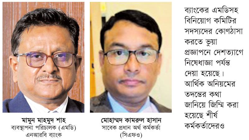 অভ্যন্তরীণ কোন্দলে  এনআরবি ব্যাংক বড় সংকটে