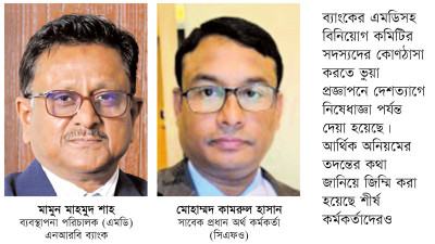 অভ্যন্তরীণ কোন্দলে  এনআরবি ব্যাংক বড় সংকটে