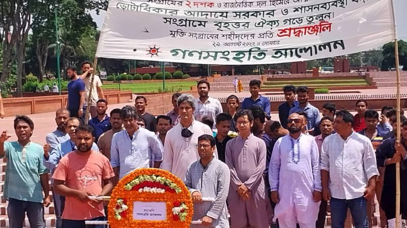 রাজনৈতিক দল হিসেবে গণসংহতি আন্দোলনের ৭ম প্রতিষ্ঠাবার্ষিকী আজ