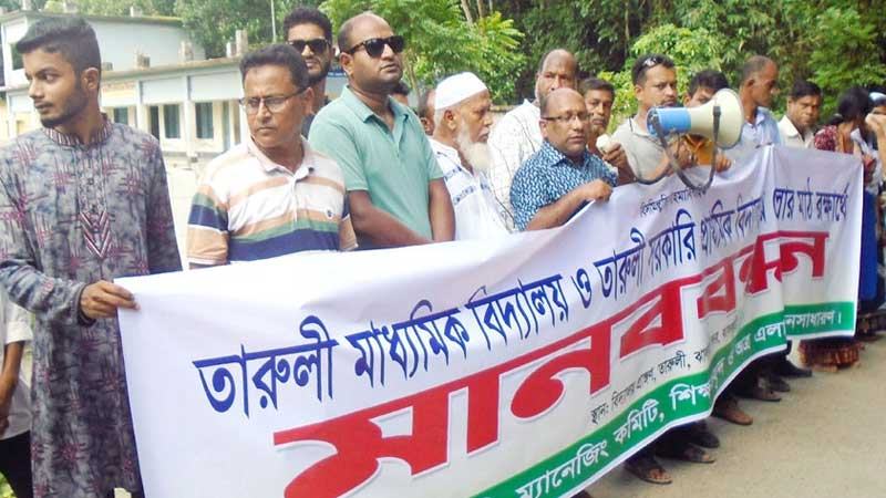 ঝালকাঠিতে বিদ্যালয়ের খেলার মাঠ রক্ষার দাবিতে মানববন্ধন